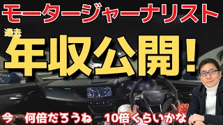 年収公表！32歳で〇千万円も！？ 【モータージャーナリスト五味ちゃんと河口まなぶ】五味やすたか 切り抜き　NSXタイプR02