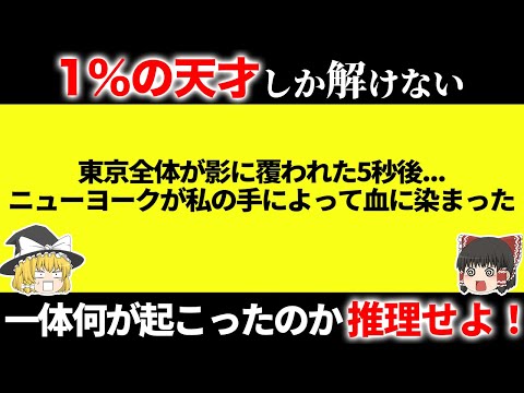 眠れなくなるほど面白い！99%の人が答えられないイジワル推理クイズ【総集編 第1弾】