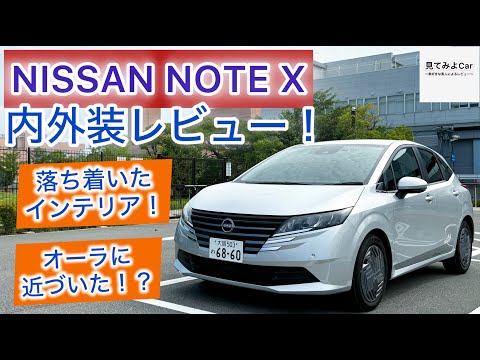 24年式 日産ノートX内外装レビュー！水引モチーフのホイールがオシャレ！