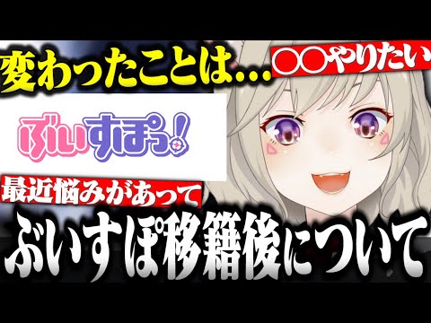 ぶいすぽ移籍後変わったことについて語る小森めと【小森めと切り抜き オーバーウォッチ2 ラトナプティ うるか ぶいすぽ にじさんじ】