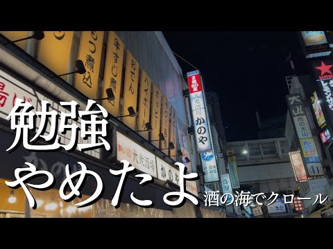 旨いメシと強い酒に溺れ散った休日の過ごし方｜本当は勉強筋トレ大好きな社会人の休日ルーティン