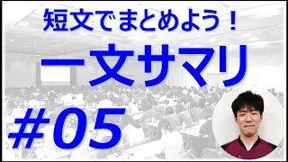 相手が知りたいこと、かっこよくまとめて伝えたいですよね、コツ有るんです。医師も使う一文サマリ、型を覚えよう！！