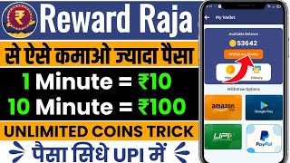 Reward Raja App Se Paise Kaise Kamaye | Reward Raja App Payment Proof | Reward Raja Earning App