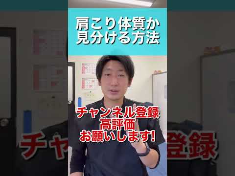 【5秒で診断】肩こり体質か見分ける方法！！