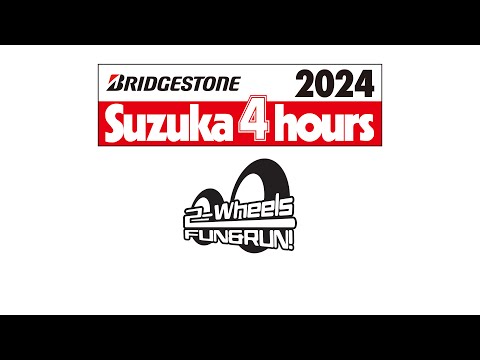 8/3 FUN&RUN! 2-Wheels & 2024 ブリヂストン 鈴鹿4時間耐久ロードレース（ST600）