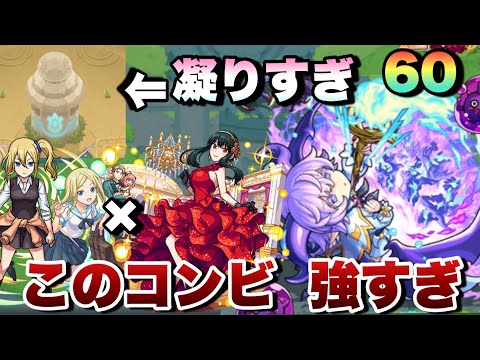 【モンスト】コラボ最強キャラ1~3位に入るだろこれwまさかのギミックでヨル‪α‬と早坂愛のコンビが最強！最後の未開の大地 《未開60》