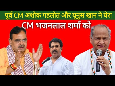 पूर्व CM अशोक गहलोत ने सरकार को बताया सर्कस, CM भजनलाल शर्मा का पलटवार, Yunus Khan