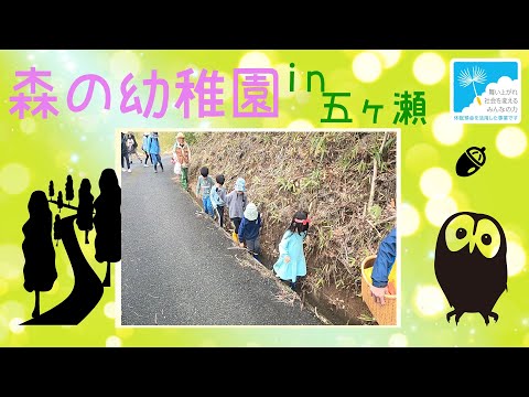 森のようちえん　in【五ヶ瀬】2023