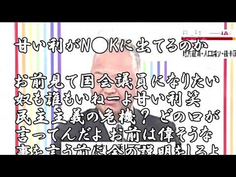 甘い利不明　1200　日討出席　復活デビュー　厚顔無恥　あべ容狂内閣