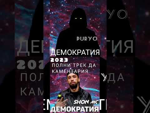 #shonmc демократия точикистон&ерон