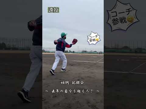 記録会（遠投編）（2023/01/14）【少年野球】