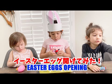 ケアラプレゼンツ！エッグ開封動画　Easter Eggs opening by Keala