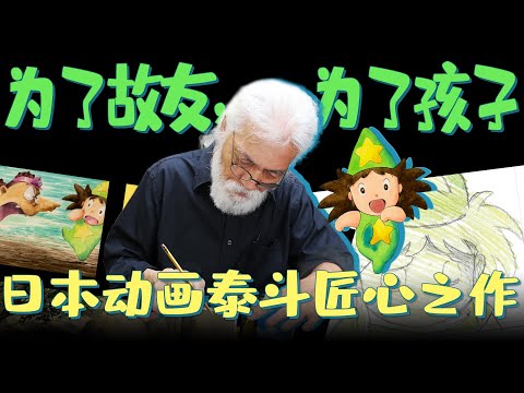 日本京阿尼天才画师的遗作搬上荧幕，哆啦A梦导演：希望作品提名奥斯卡