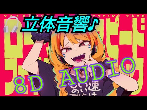 ロースピードフェイクリリック 立体音響🎧🎶  ※イヤホン推奨 ※スマホ推奨 [8D AUDIO]