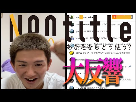 【緊急】ノンタイトル終了後、無職になったボートレーサーがまさかの反響に、、、。【番組Nontitle】