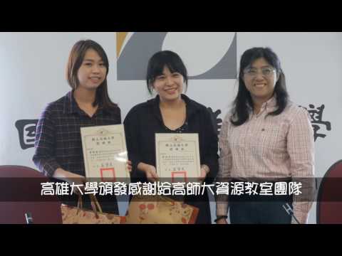 高師資源教室_特教宣導_高雄大學特教宣導