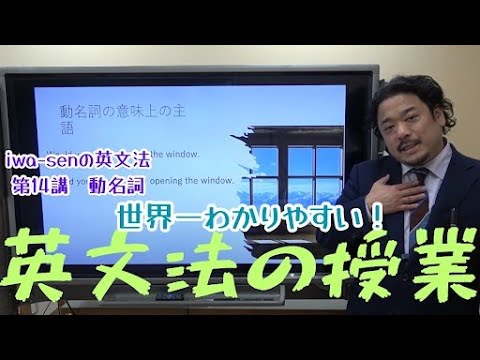 分かりやすい基礎からの英文法入門（ワカキソ文法入門）第14講「動名詞」