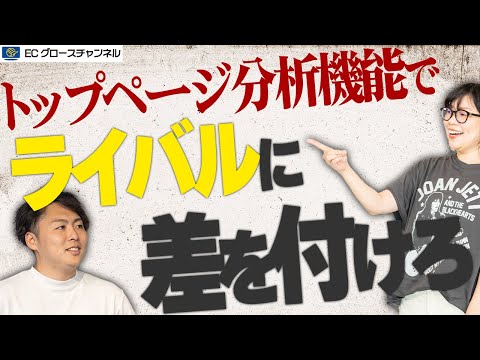 【楽天】軽視してる人、詰みます。トップページを改善して売上を上げろ！【ECコンサル】