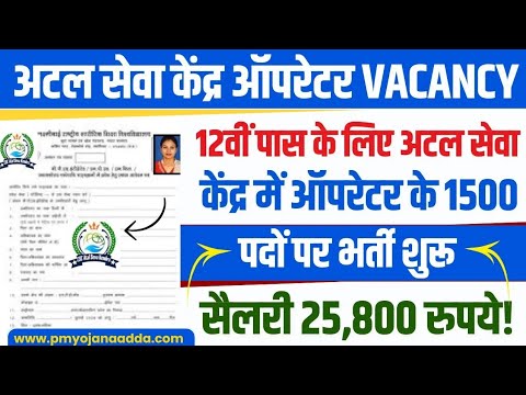 haryana atal seva Kendra vacancy|haryana atal seva Kendra operator salary #haryana #atal #newvacancy