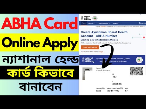 ABHA Card Online Apply 2024 | Ayushman Bharat Health Account Apply online | WB Online Center |