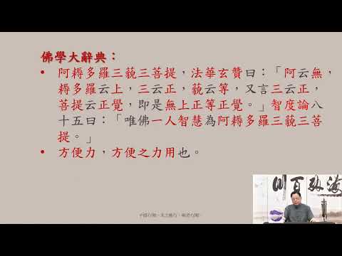 113 05.09  真儒復興  李丁文 博士 分享（25）