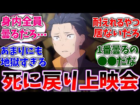 【リゼロ】もしスバルの過去鑑賞会でエミリア達がスバルの過去を見たら…に対するネットの反応集【Re:ゼロから始める異世界生活】【反応集】【アニメ】【考察】【人生上映会】