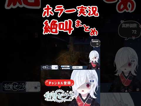 【鳴蟇村】地図から消えた村。絶叫まとめ。【なりびきむら】【声優系Vtuber／初雪セツナ】