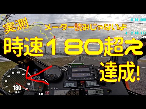 【検証】オンボロ250で実測180km/h達成できるのか？