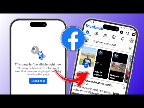 How to fix this page isn't available right now on Facebook | Facebook technical error