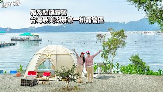 第60露｜露營VLOG｜聖誕露營🎅🏻台灣最美湖景第一排露營區｜翠湖露營區｜倫倫 LunLun