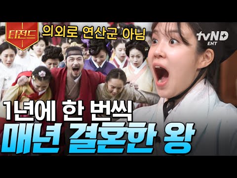 [#벌거벗은한국사] 해마다 한 명씩 후궁을 들였던 왕이 있다? 큰별쌤이 들려주는 조선시대 이야기.zip | #티전드