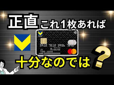 【最強か？】VポイントカードPrimeが2024年最強の年会費実質無料クレカかも・・！