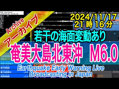 奄美大島北東沖　 M6.0　2024/11/17（21：16）