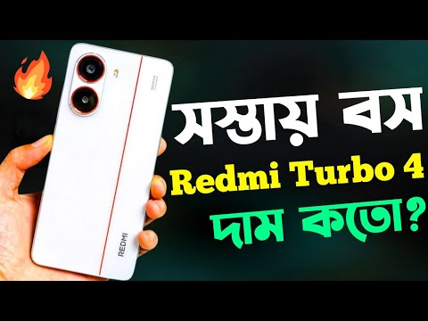 Redmi Turbo 4 Bangla Review কাঁপাতে আসছে🔥।Redmi Turbo 4 Price in Bangladesh