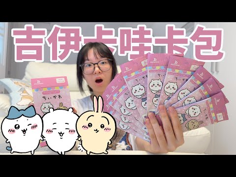 【開箱】吉伊卡哇卡包超驚喜！竟抽中價值3000的稀有卡！【NyoNyoTV】