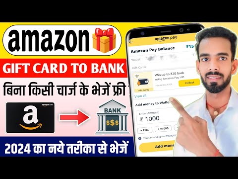 Amazon Gift Card To Bank Account| Amazon Gift Card to bank|how to transfer Amazon gift card to bank