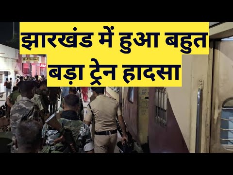 Jharkhand Ranchi To Saharsa Intercity Passenger Train Incident Latest Update ! Indian Railway Update