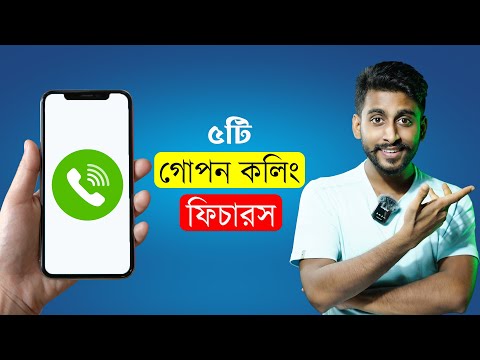 Calling - এর কিছু অজানা সেটিংস || যা আপনার জানা দরকার