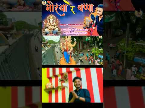 मोरया रे बप्पा। Ganesh chaturthi video #sanjustudio