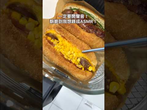 🥪誰說營養三明治外帶不好吃？回烤之後還是酥到一個不行，記得開聲音超療癒！！