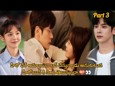 HUSBAND ACT AS RUBE BOSS ❣️|| YOU ARE MY SECRET PART 3 IN TELUGU EXPLANATION