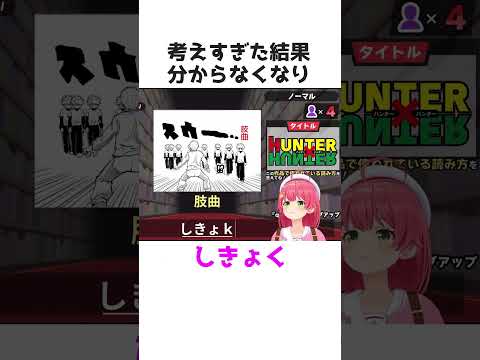 マンガの漢字に苦戦するさくらみこ#shorts