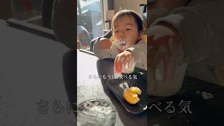 気持ちいいくらい食べる#子供のいる暮らし #3姉弟 #1歳7ヶ月