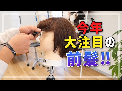 ニッサンが今年注目している前髪の切り方‼＋一生使える超お買い得シザー登場‼