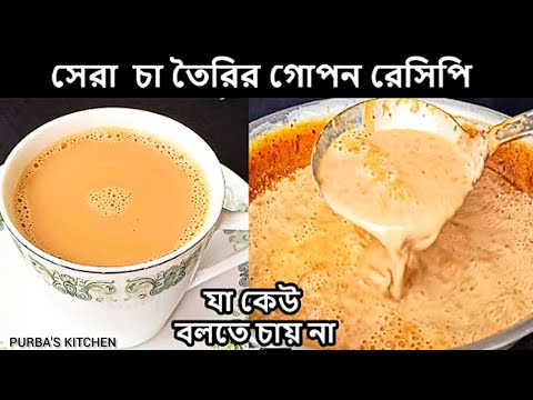 মুখে স্বাদ লেগে থাকার মত পারফেক্ট দুধ চা নজর কাড়া রং এবং ঘন করার টিপস সহ | Perfect Dudh Cha Recipe