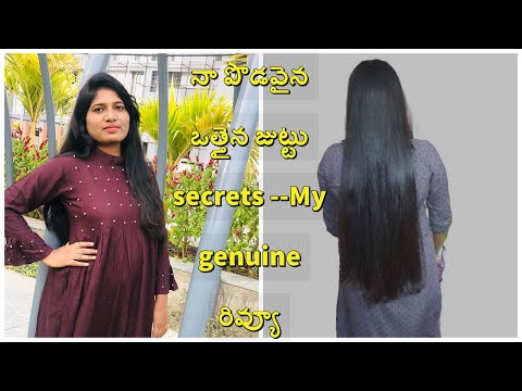 నా పొడవైన ఒత్తైన జుట్టు secrets --My genuine రివ్యూ ||thick and long hair secret