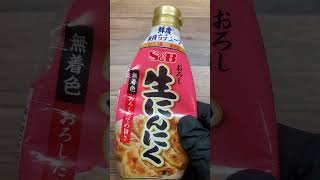 最高にビールに合うコスパ最強の簡単おつまみ『ニンニク肉だれ』 #Shorts