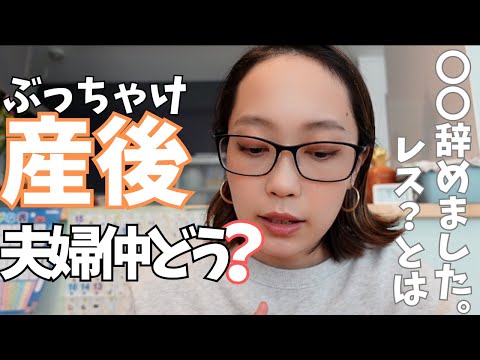 [子育て世代共感]産後の夫婦こんなもんよ[告知/ご報告][メイク雑談]