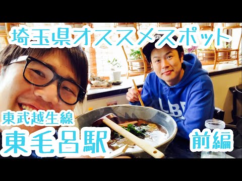 東毛呂駅『住宅街に突如現れた絶品ラーメンの店』