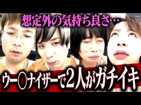 【ウー◯ナイザー】乳◯に当ててガチで感じてる人を見抜く企画の第２弾‼️